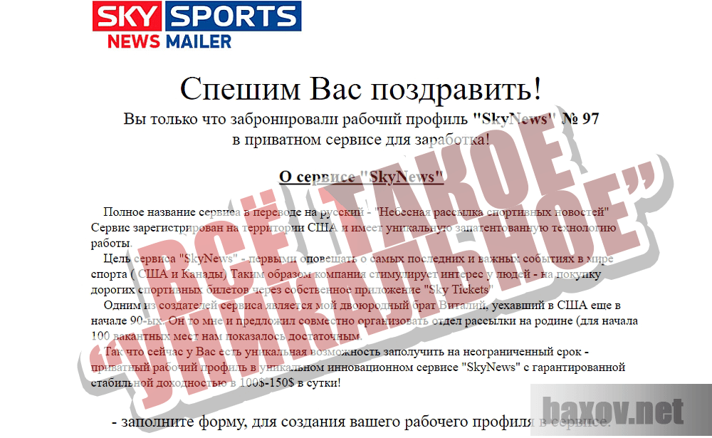 Sky Sports - Бредовое описание