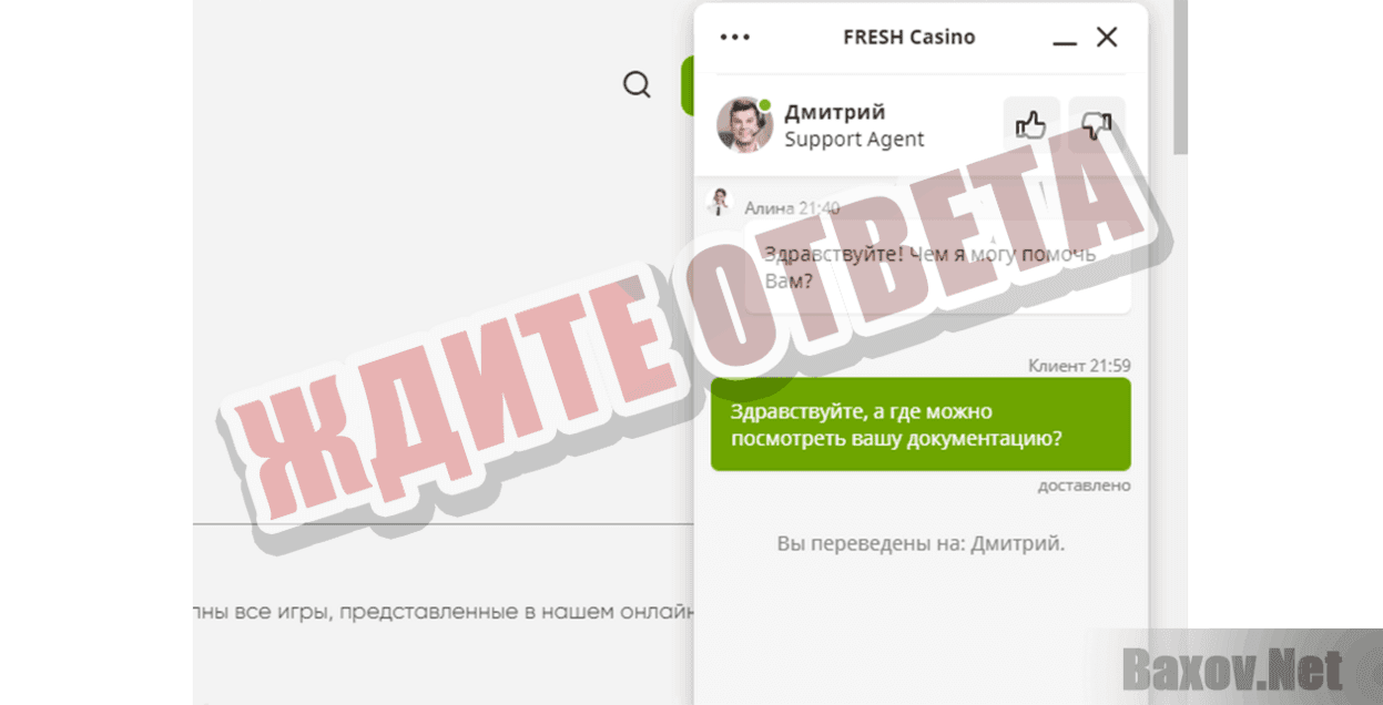 Fresh Casino Ждите ответа