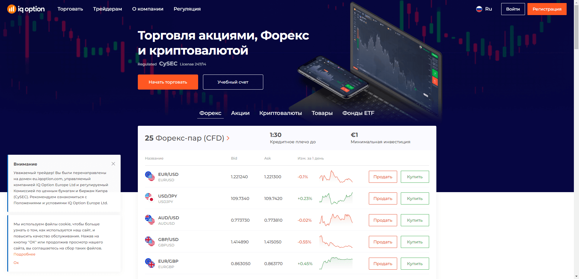 Iqoption отзывы и обзор. Развод, лохотрон или правда. Только честные и правдивые отзывы на Baxov.Net