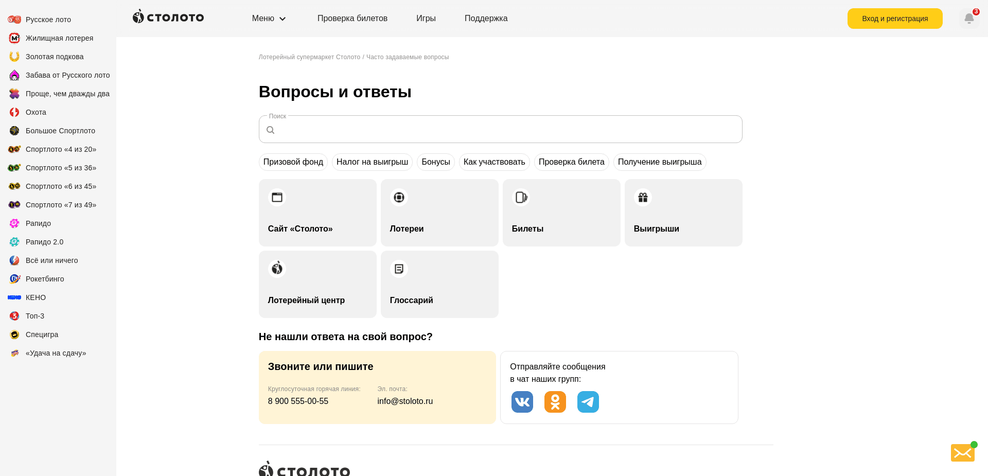 Screenshot for stoloto.ru - 1