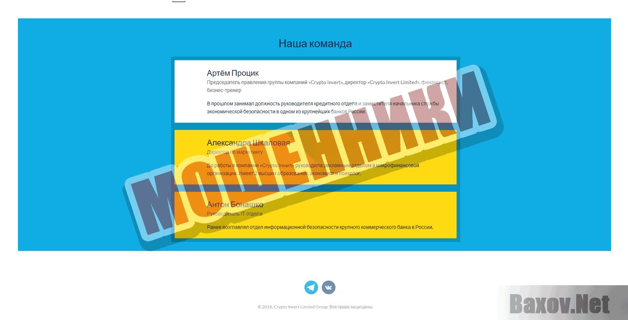 Сrypto Invert - Мошенники