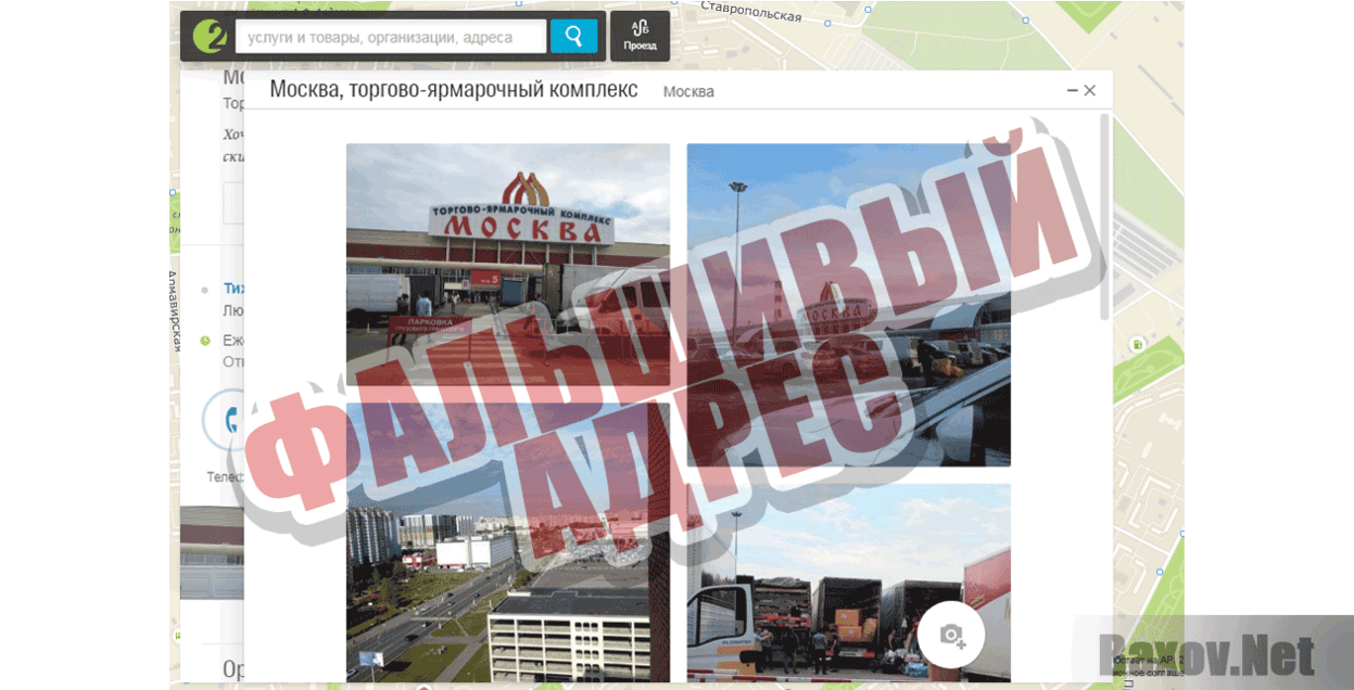 ПАО ПРОМ СИТИ Фальшивый адрес