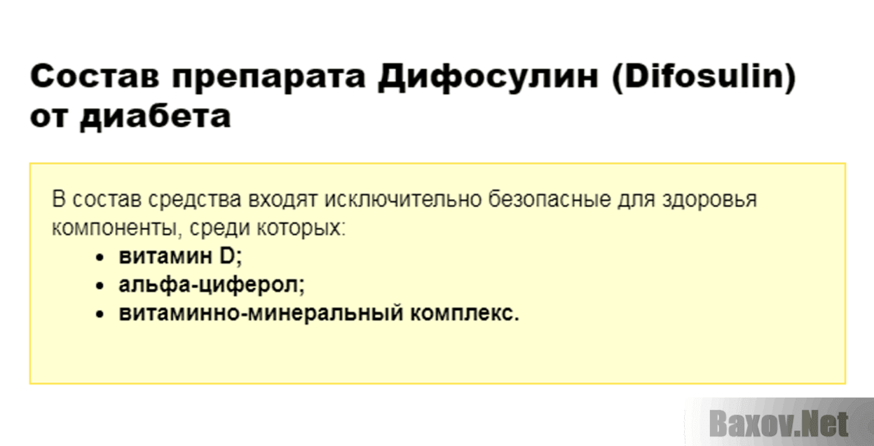 Дифосулин Что такое