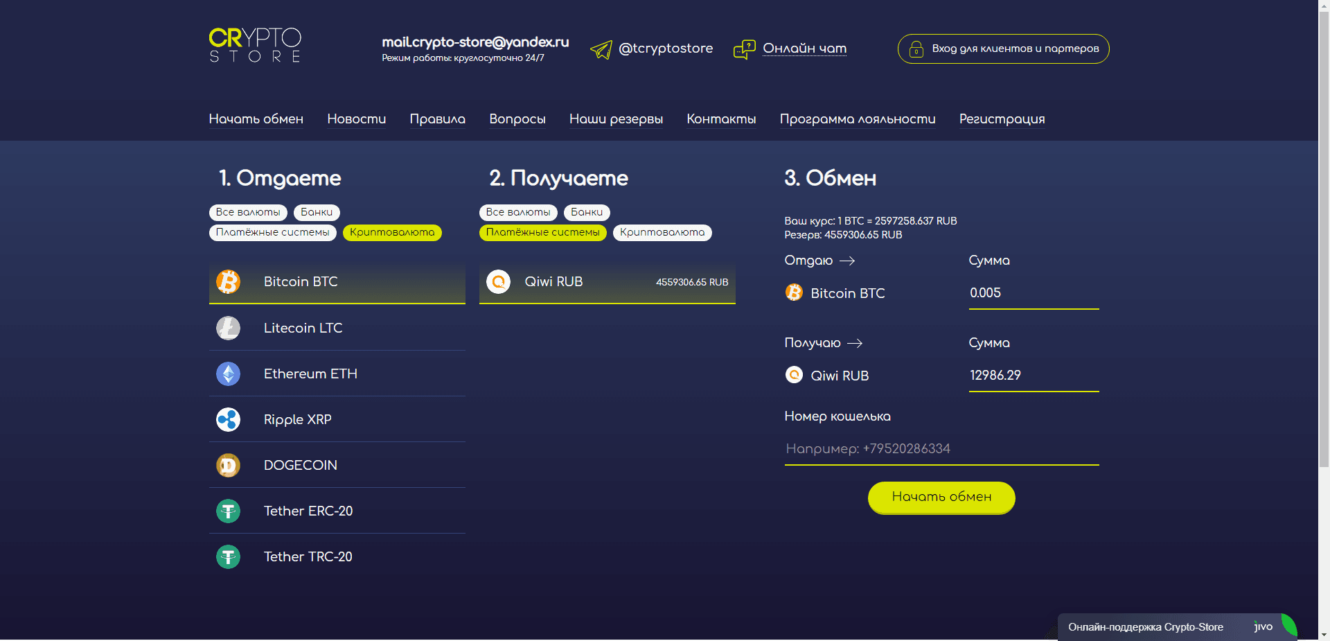 Crypto-Store отзывы и обзор. Развод, лохотрон или правда. Только честные и правдивые отзывы.