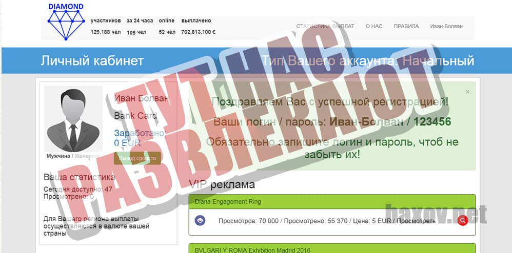 DIAMOND личный кабинет