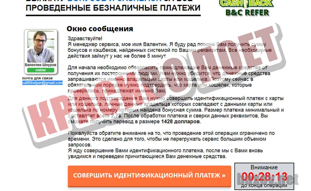 CashBack от B&C REFER красиво разводит 