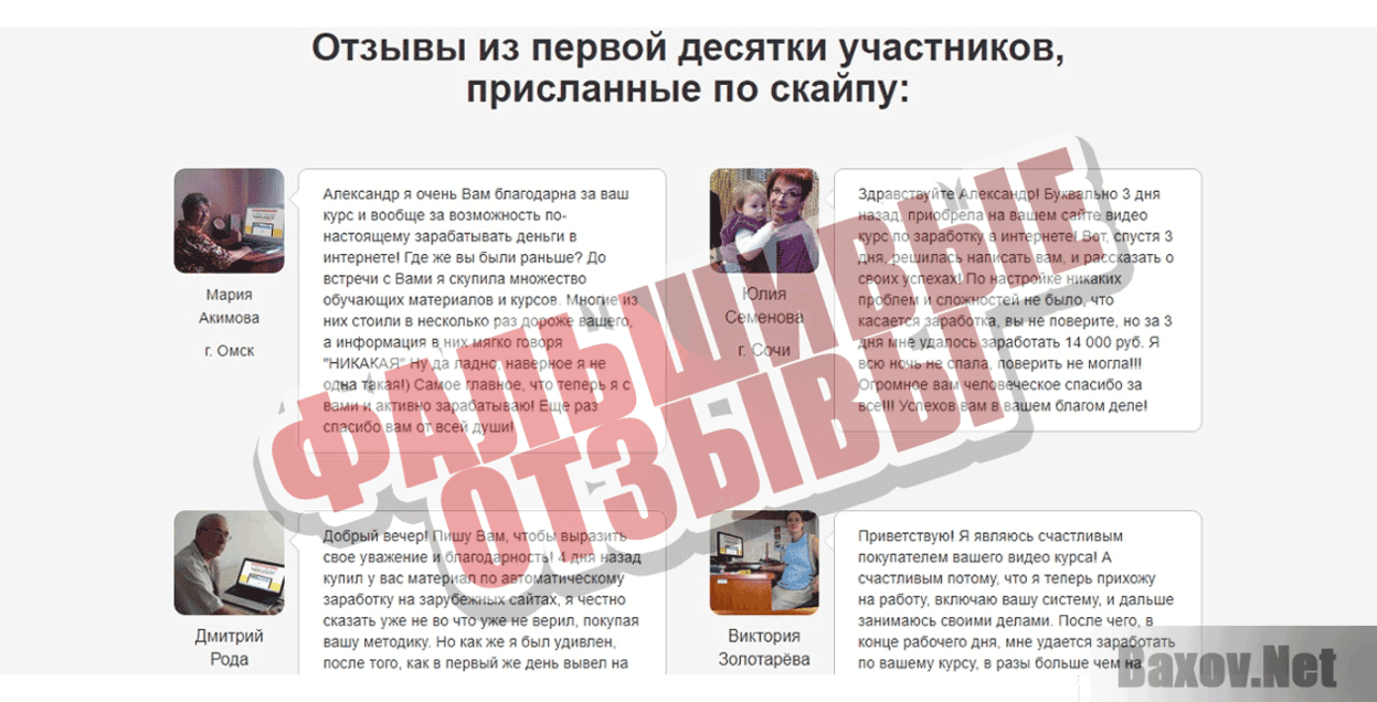 Автозаработок на зарубежных сайтах Фальшивые отзывы