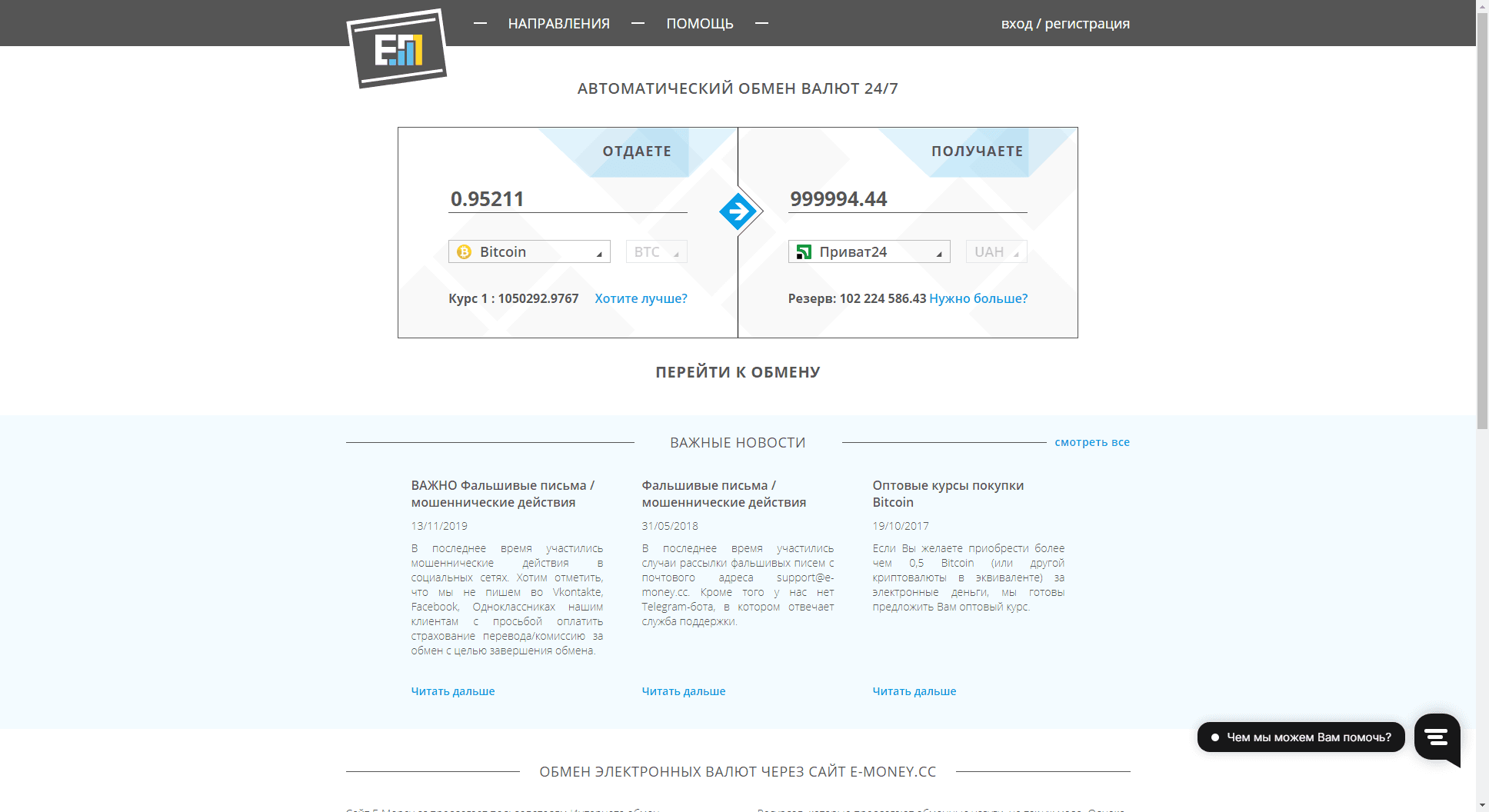 E-Money отзывы и обзор. Развод, лохотрон или правда. Только честные и правдивые отзывы на Baxov.Net