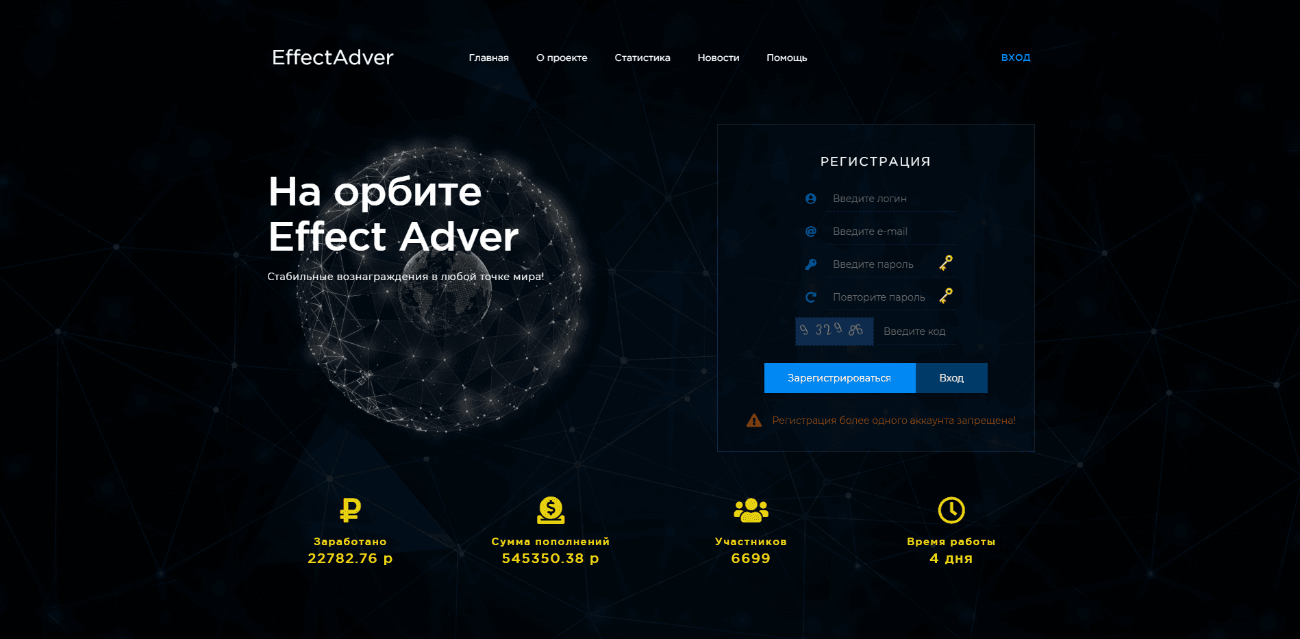 EffectAdvert - лохотрон