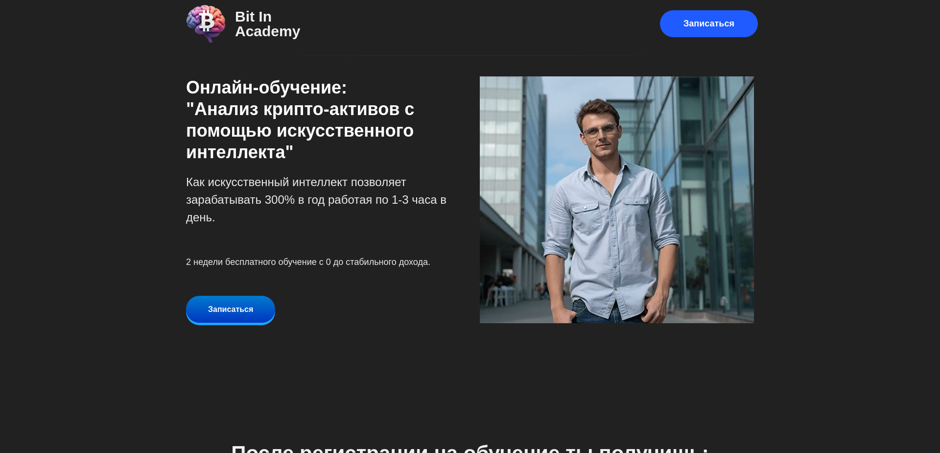 Screenshot for bitinacademy.com - 2