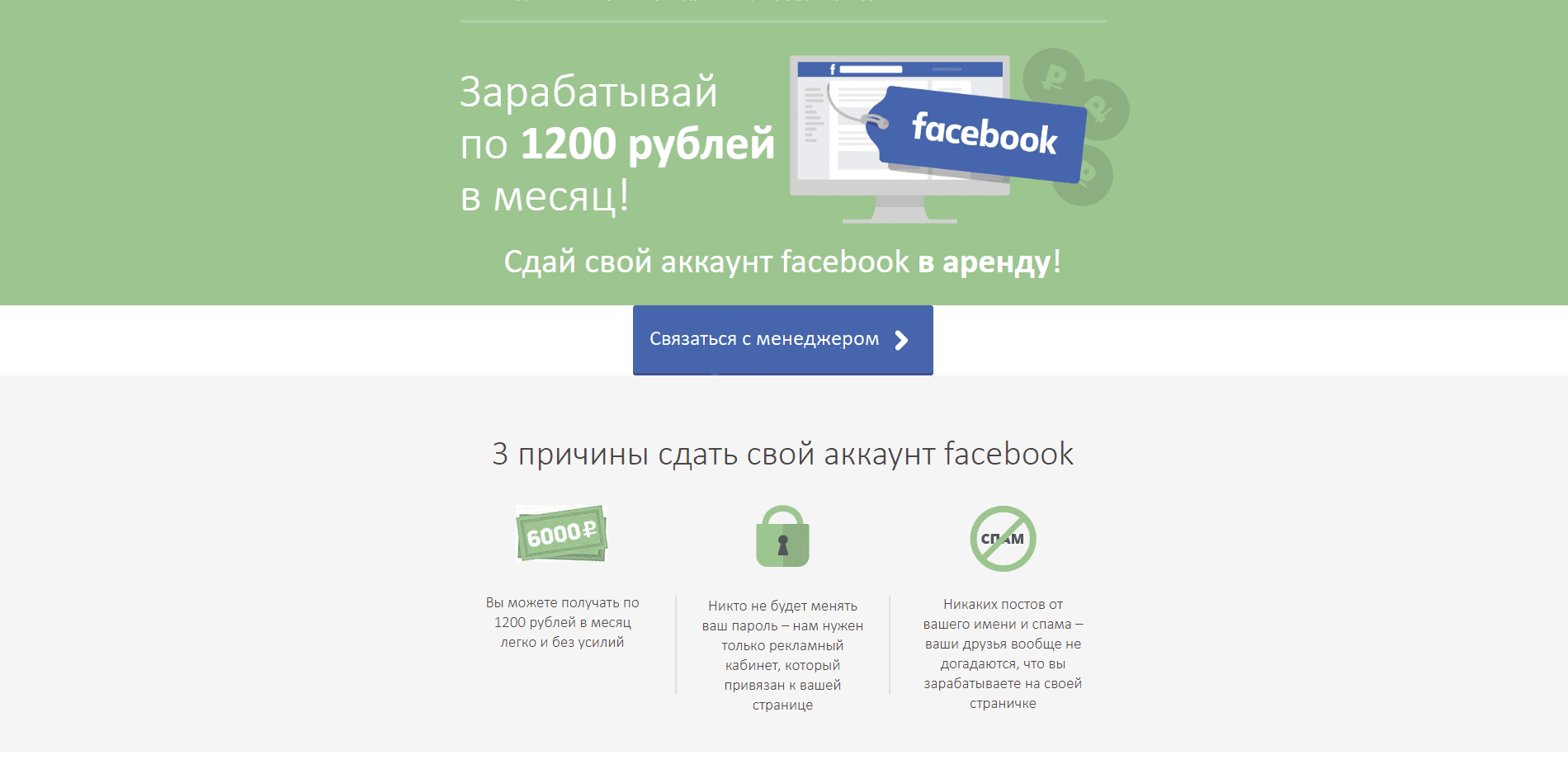Аренда аккаунтов в Facebook лохотрон и развод или правда? Честные отзывы на Baxov.Net