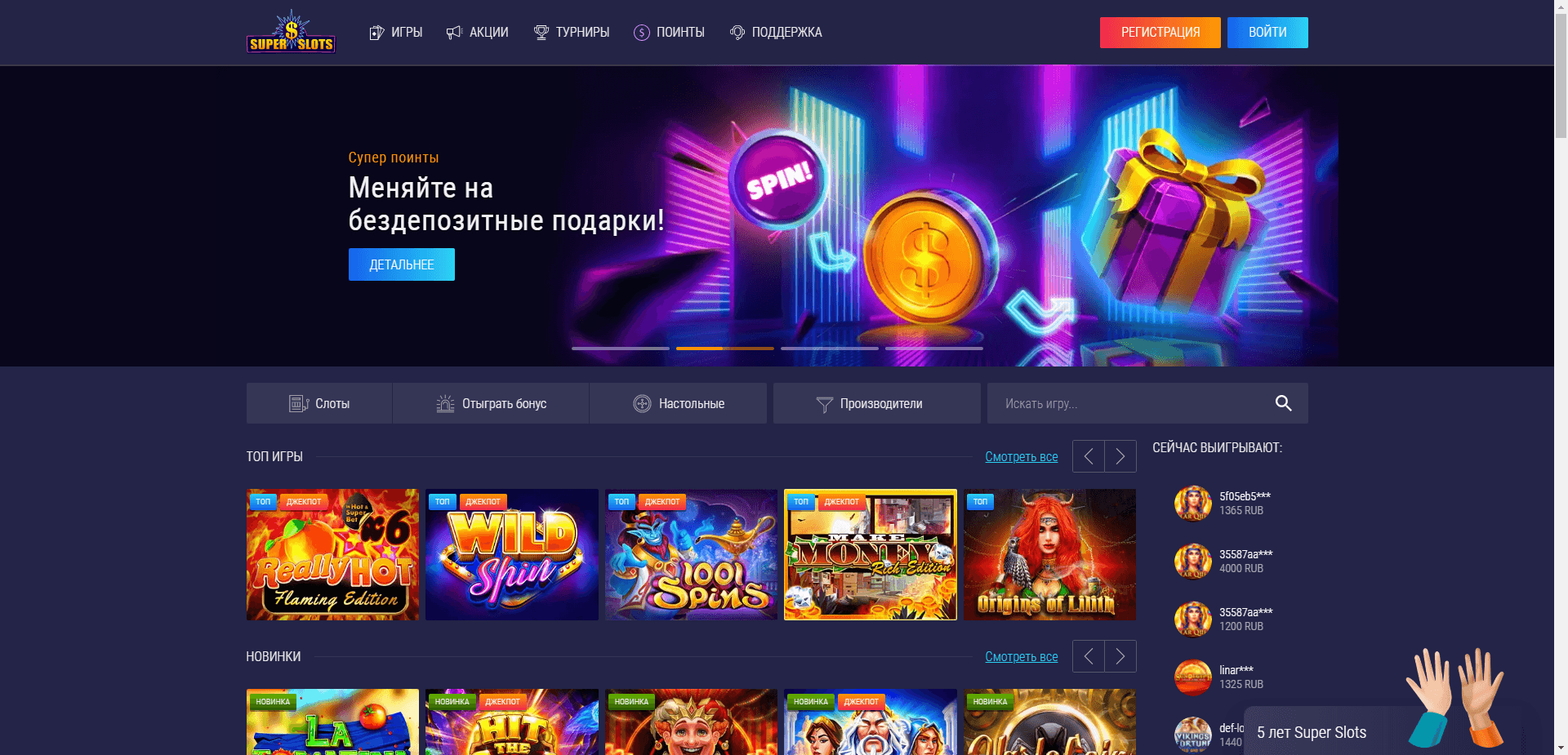 Казино Супер Слотс отзывы и обзор. Развод, лохотрон или правда. Только честные и правдивые отзывы на Baxov.Net