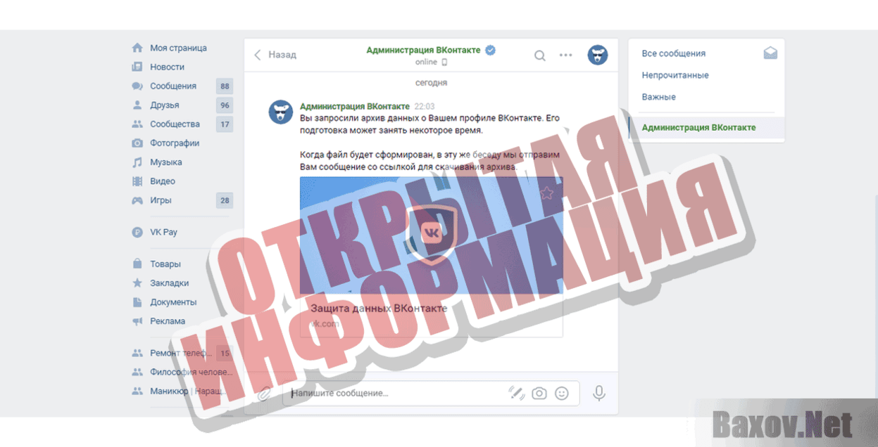 Взлом-ВК Открытая информация