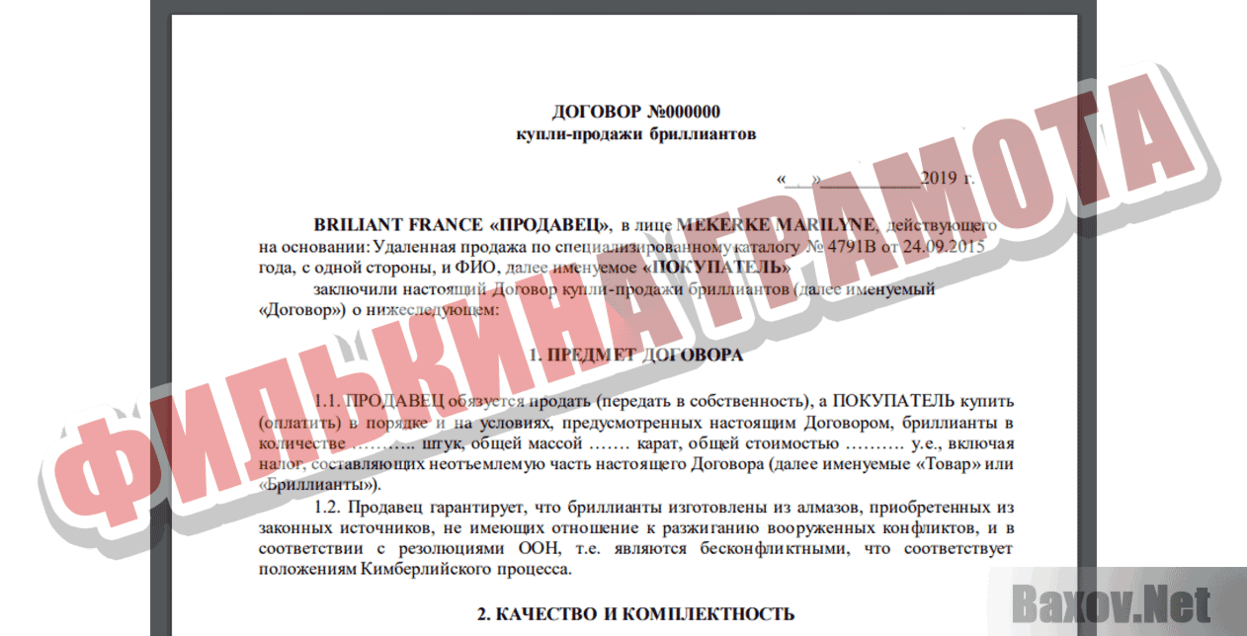 Brilliant France Филькина грамота