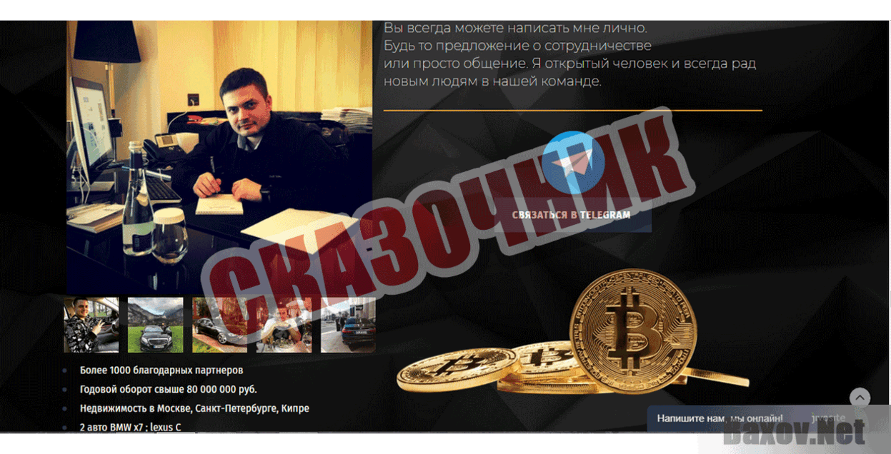 Bystrov Crypto Сказочник