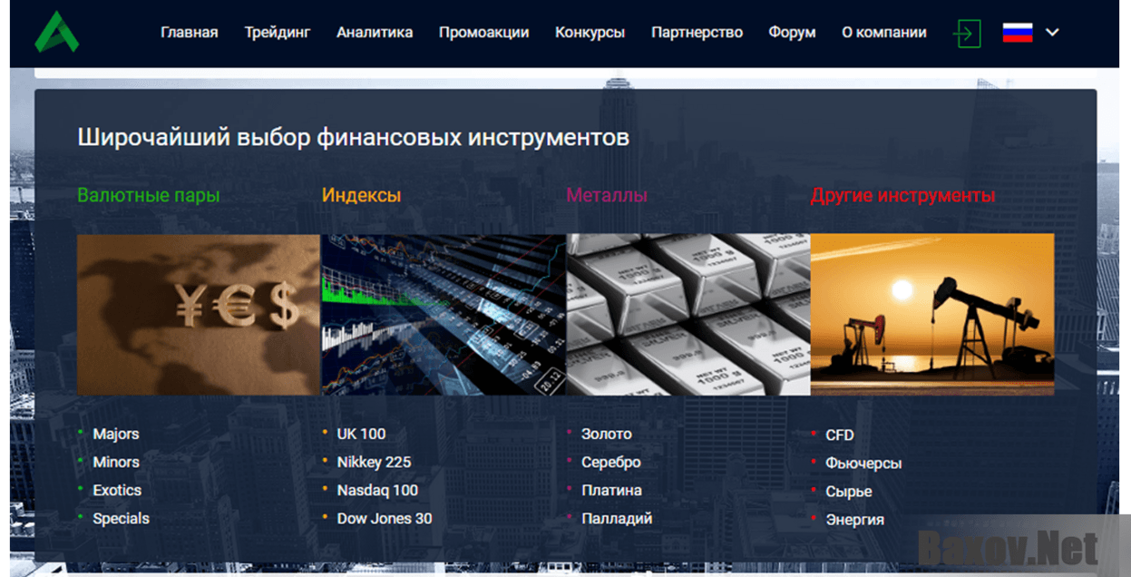 Форекс брокер AMEGA