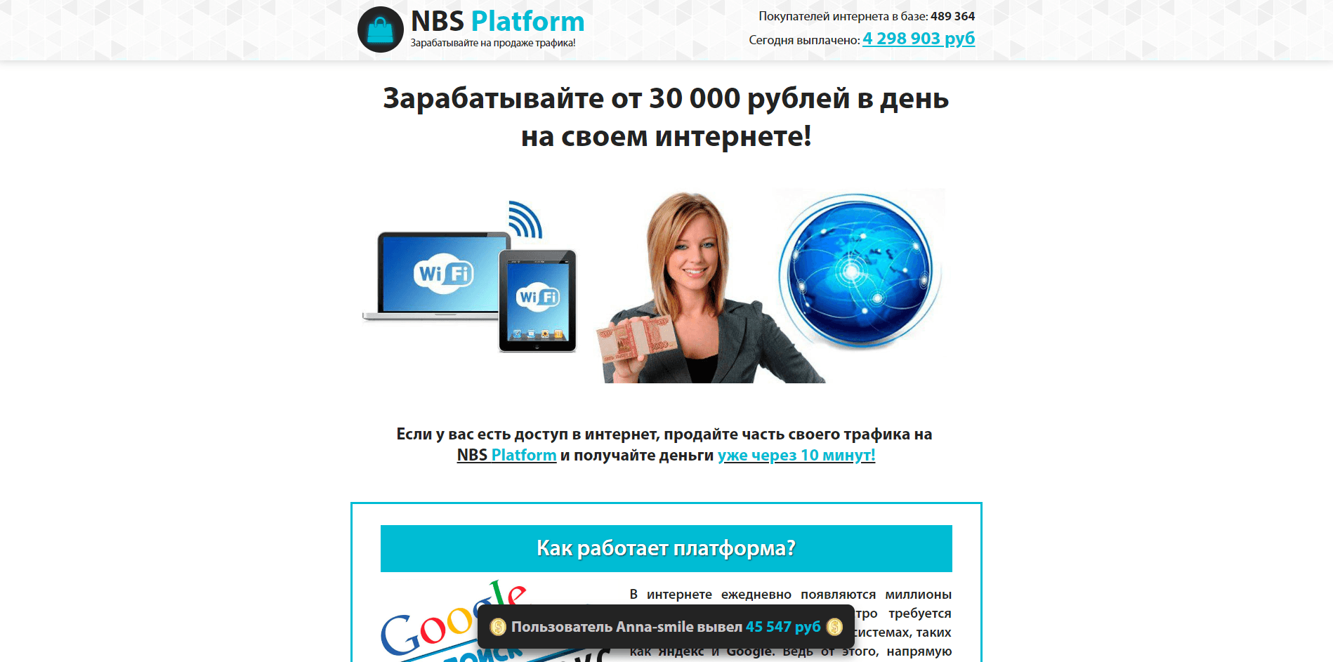SEO Platform - лохотрон