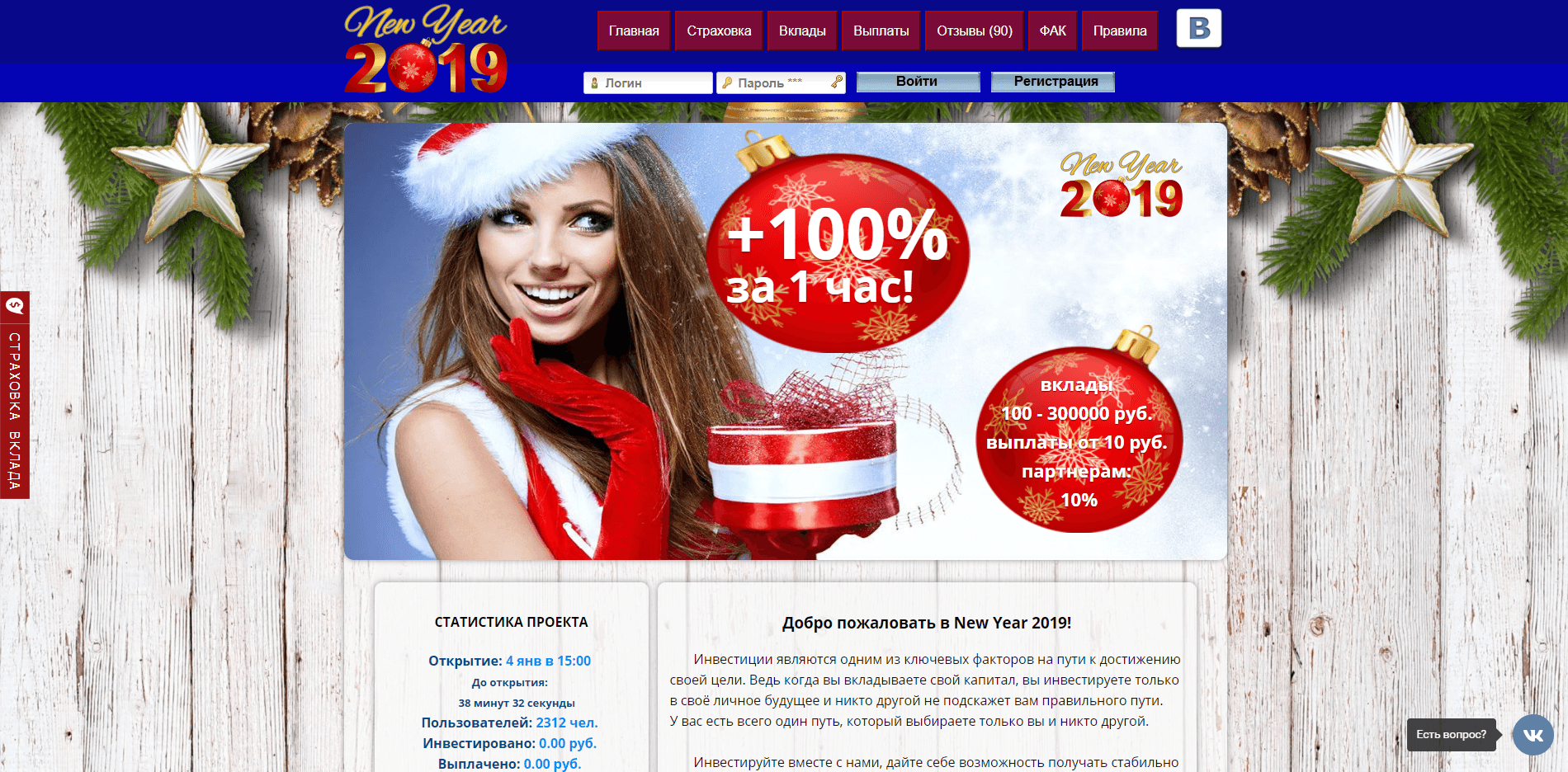 New Year 2019 - лохотрон