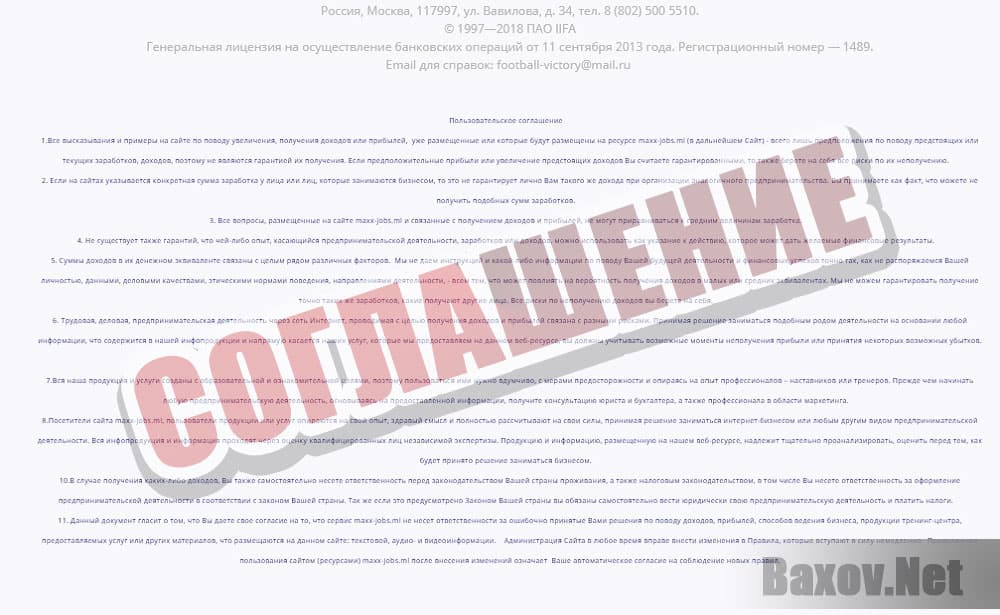 IIFA - пользовательское соглашение