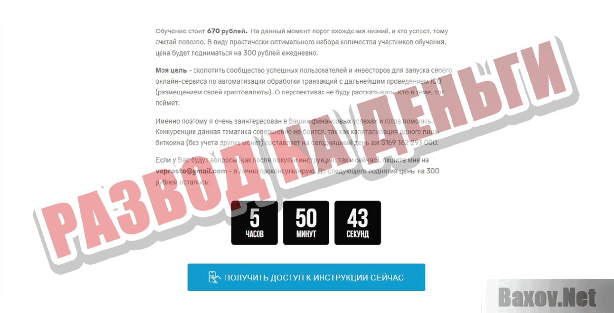 Крипто-магнат Развод на деньги