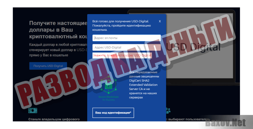 USD-Digital Развод на деньги