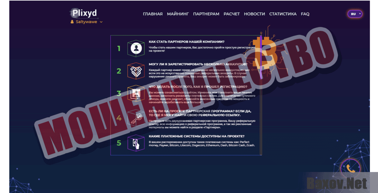 Рlixyd Мошенничество