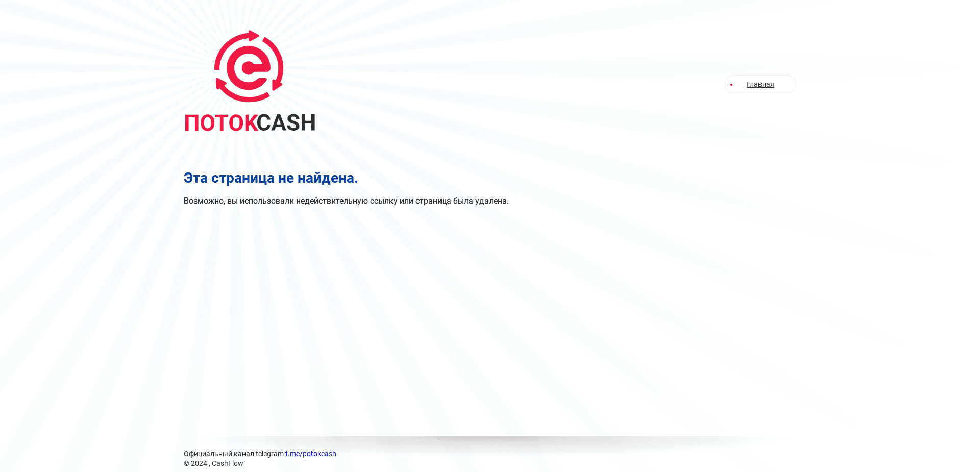 Screenshot for potok.cash - 0