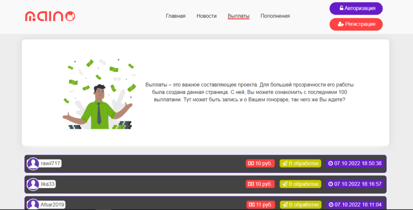 данные о выплатах на сайте 