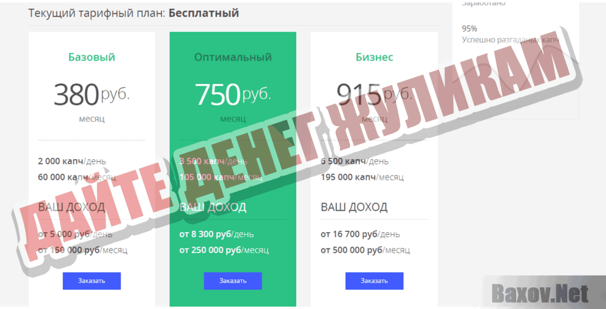 Dollars captcha Дайте денег жуликам