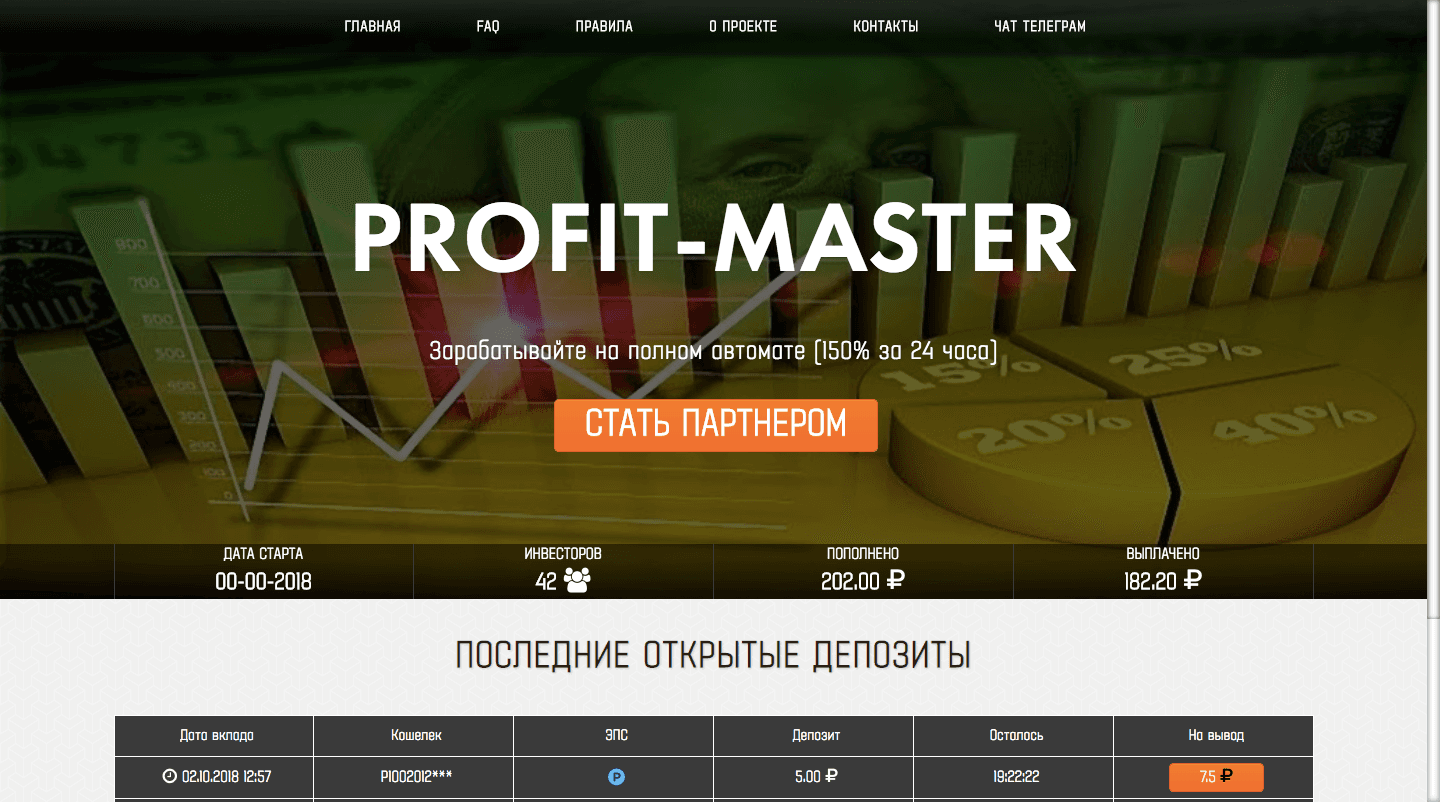Profit-master - Лохотрон