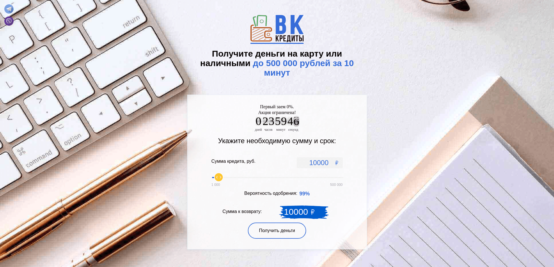 Screenshot for vkcredits.ru - 0