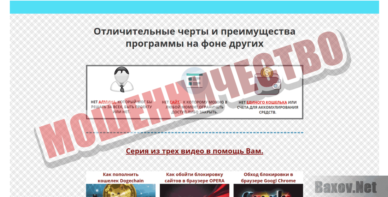 NeoBit Мошенничество