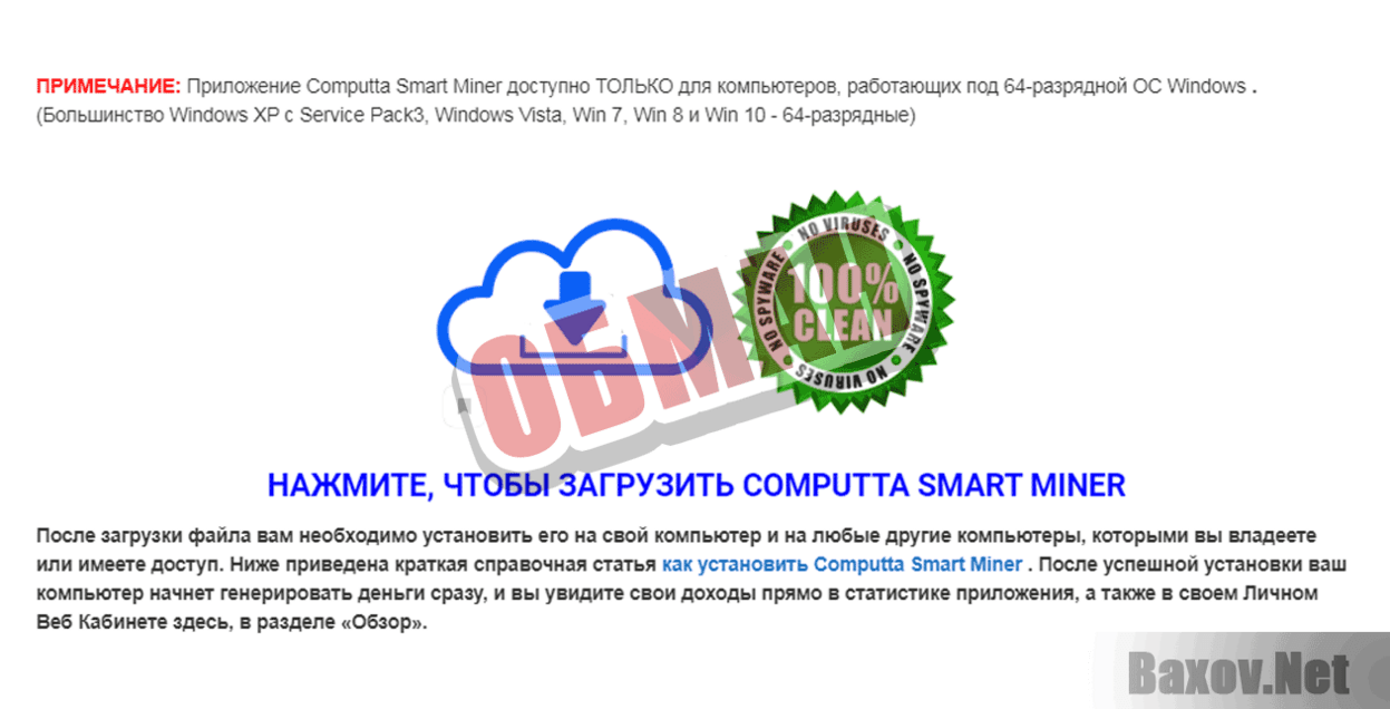 Computta Smart Miner Обман