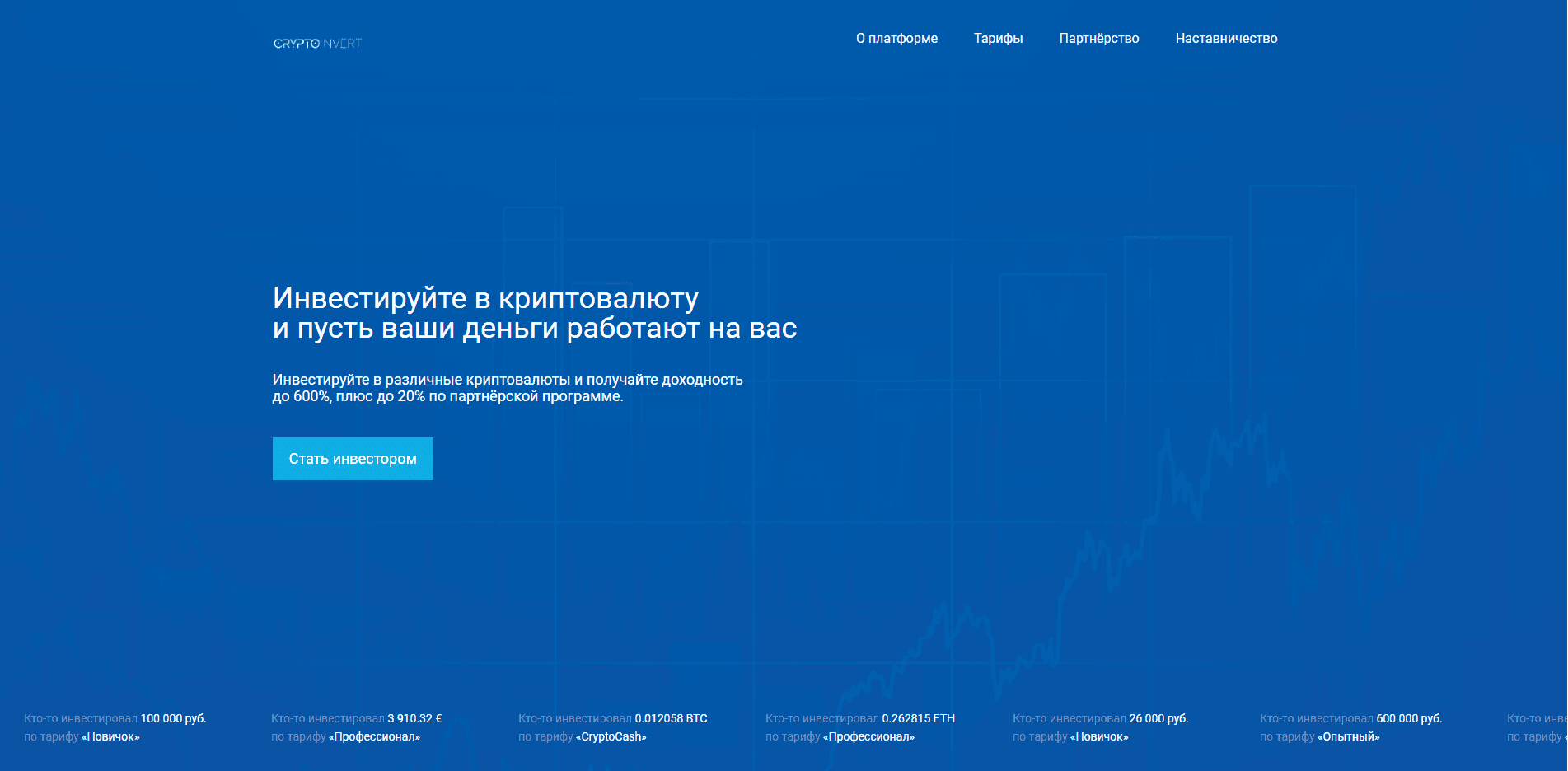 Crypto Invert - лохотрон