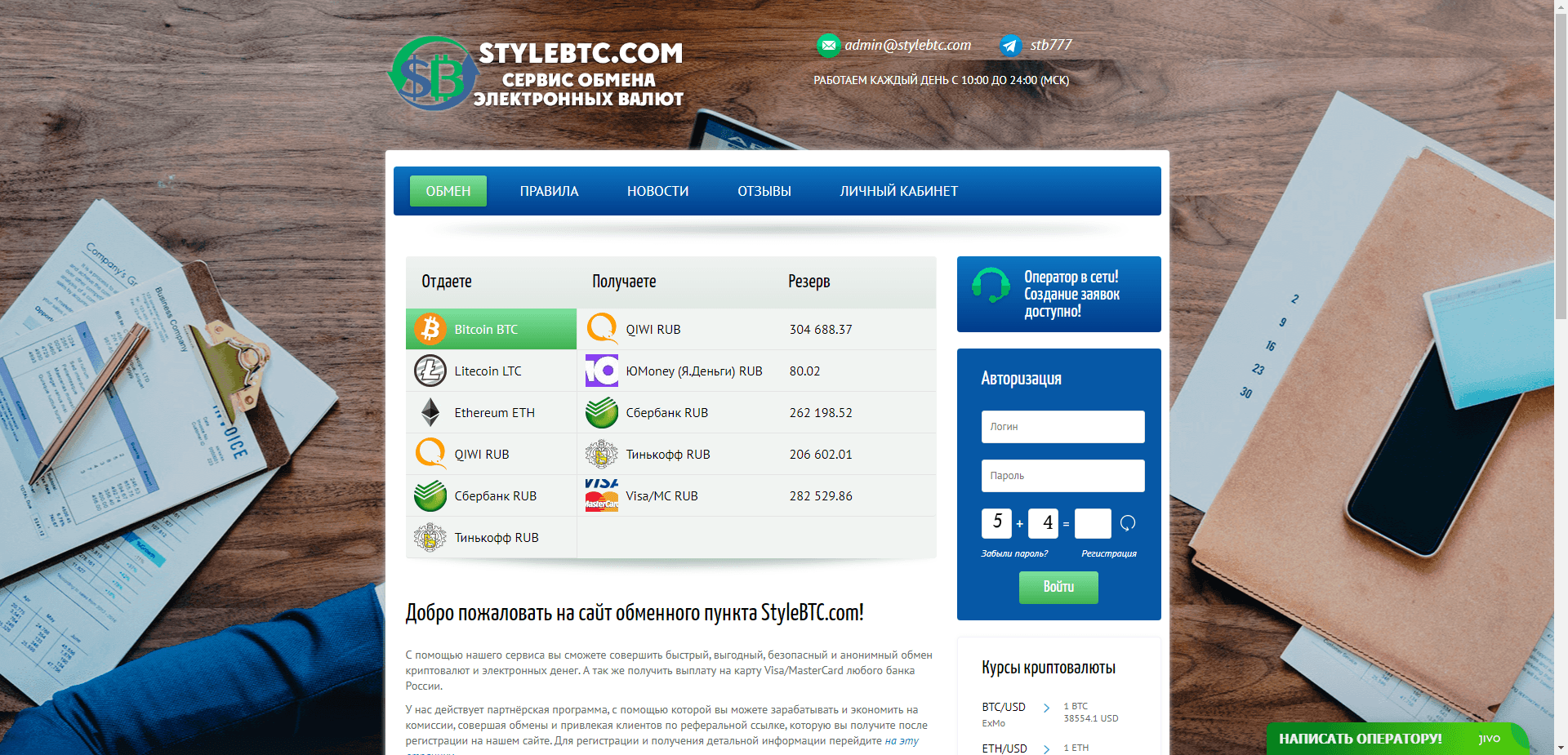 Stylebtc отзывы и обзор. Развод, лохотрон или правда. Только честные и правдивые отзывы на Baxov.Net