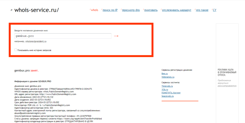 данные о регистрации домена букса 
