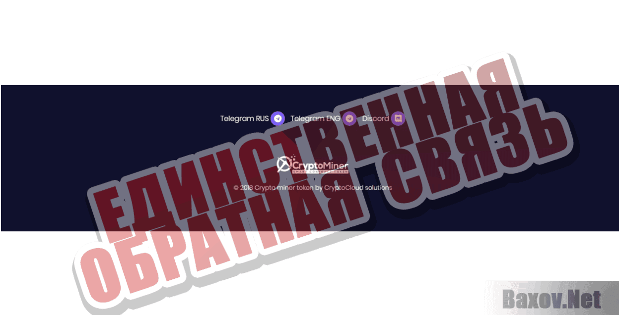 Crypto Miner Токен Единственная обратная связь
