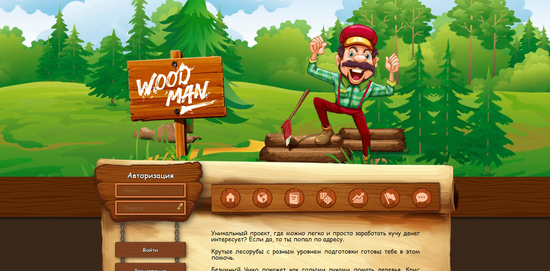 Woodman - лохотрон