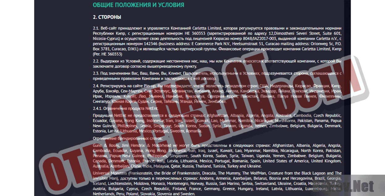 Pin-Up Отказ от ответственности