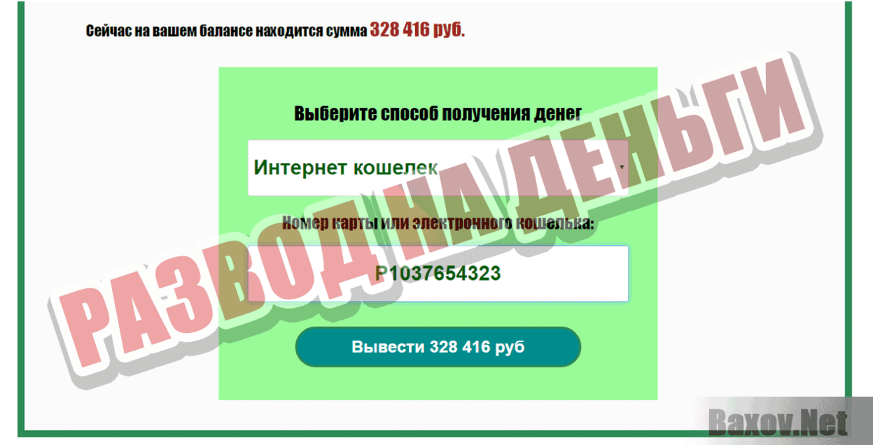 GlobalMoney Transfer Развод на деньги