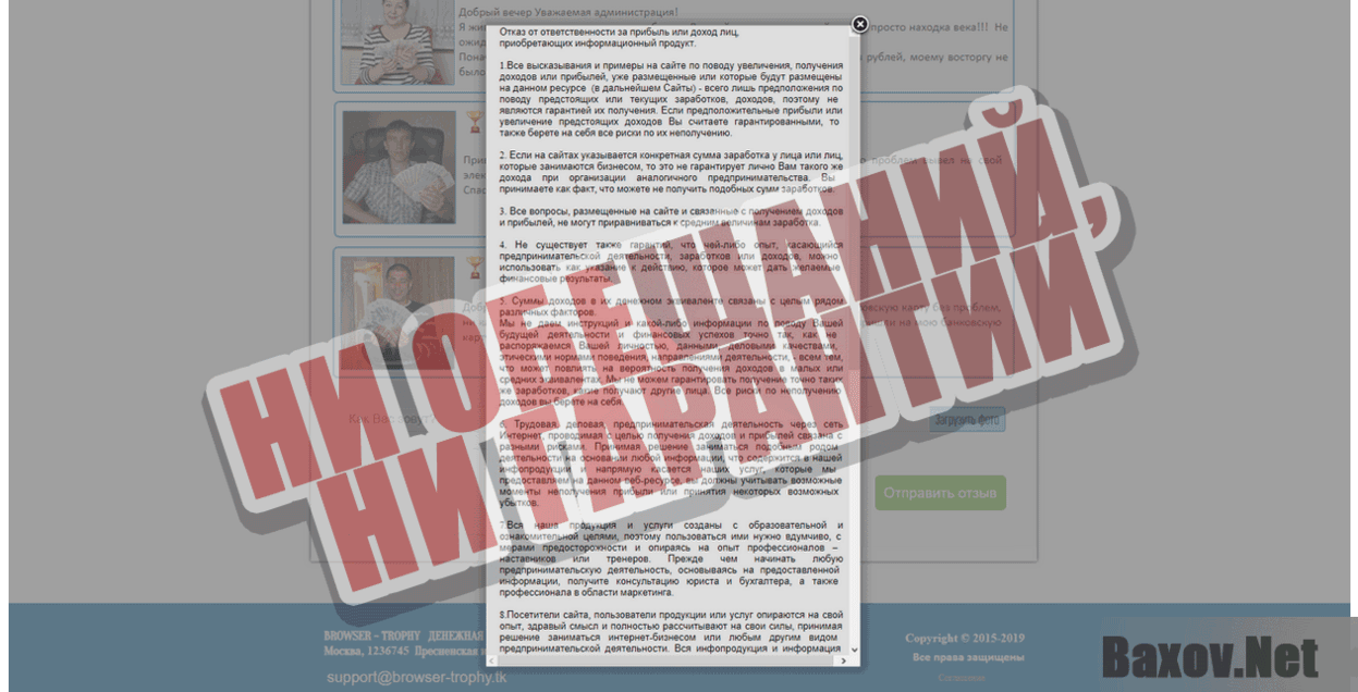 Browser-Trophy Ни обещаний, ни гарантий