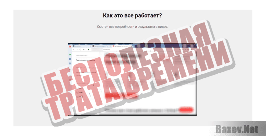 Тик Токкер Бесполезная трата времени