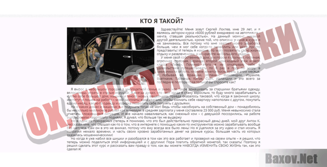 6000 рублей ежедневно на автопилоте Ох, уж эти сказки...