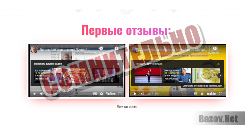 Денежные знакомства Сомнительно