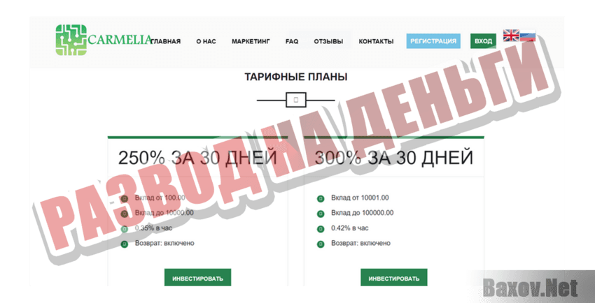 Carmelia Развод на деньги