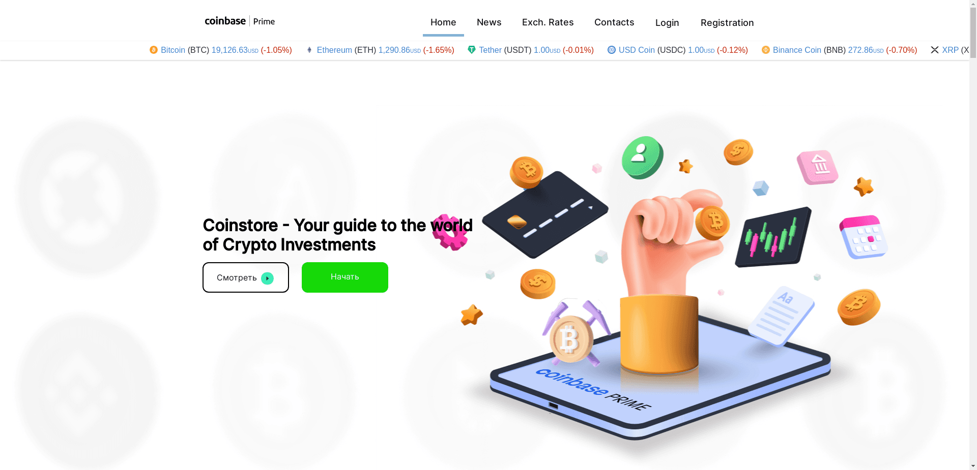 Coinbase Prime отзывы и обзор. Развод, лохотрон или правда. Только честные и правдивые отзывы на Baxov.Net