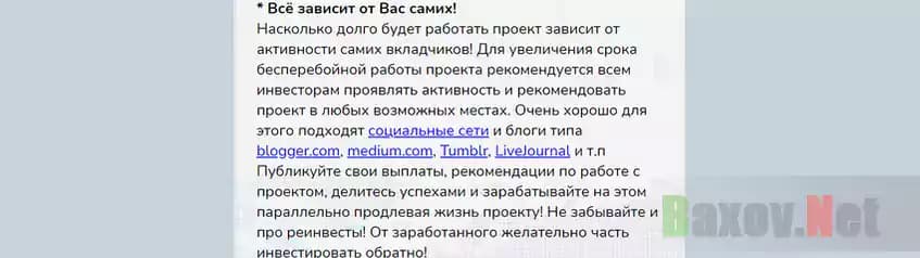 Просят спамить