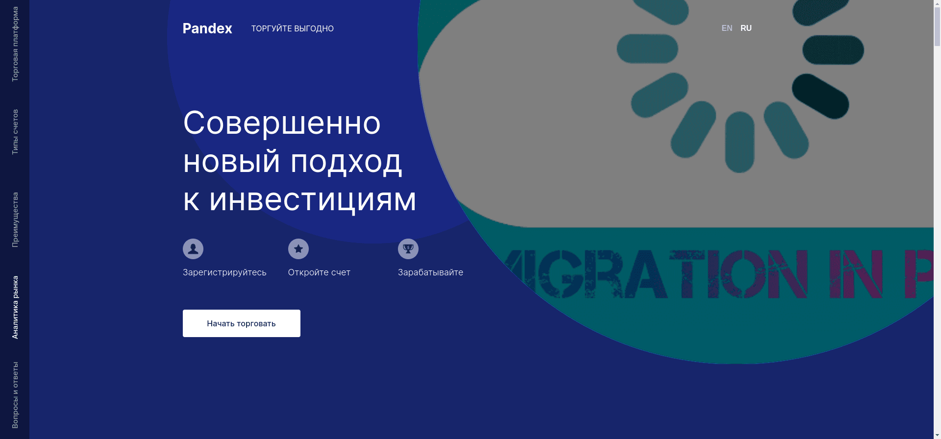 Pandex отзывы и обзор. Развод, лохотрон или правда. Только честные и правдивые отзывы на Baxov.Net