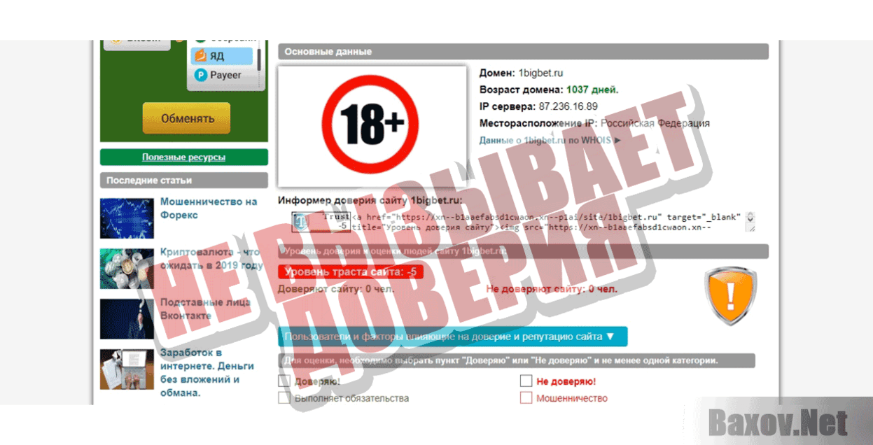 BIG BET EXPRESS Не вызывает доверия