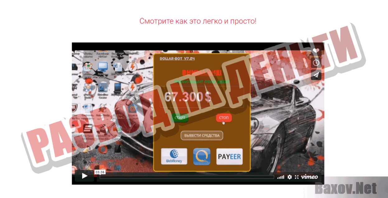 Dollar-Bot Развод на деньги